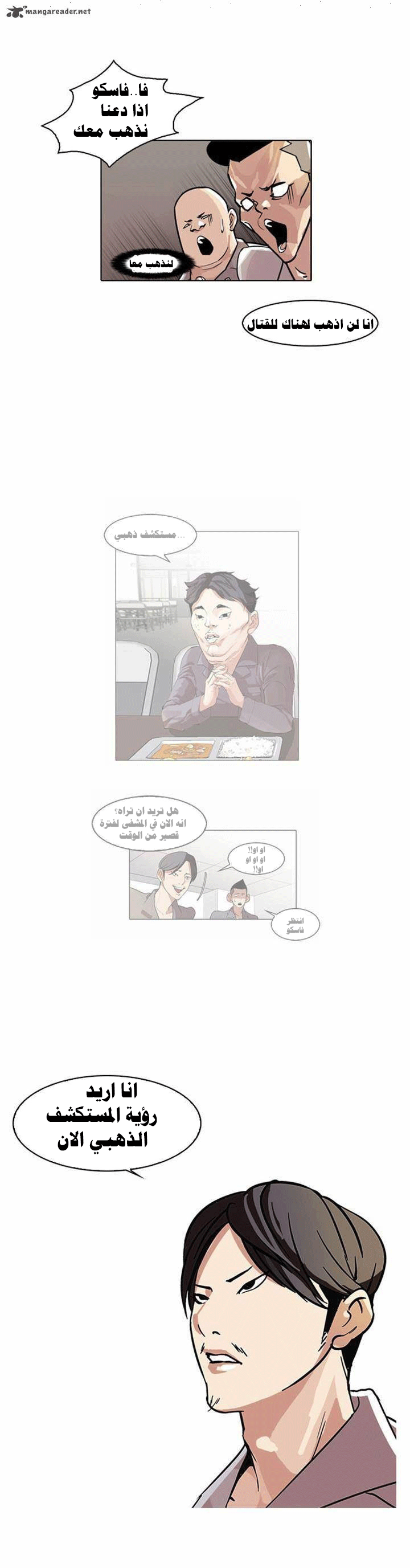 صفحة 30 — Lookism الفصل 66