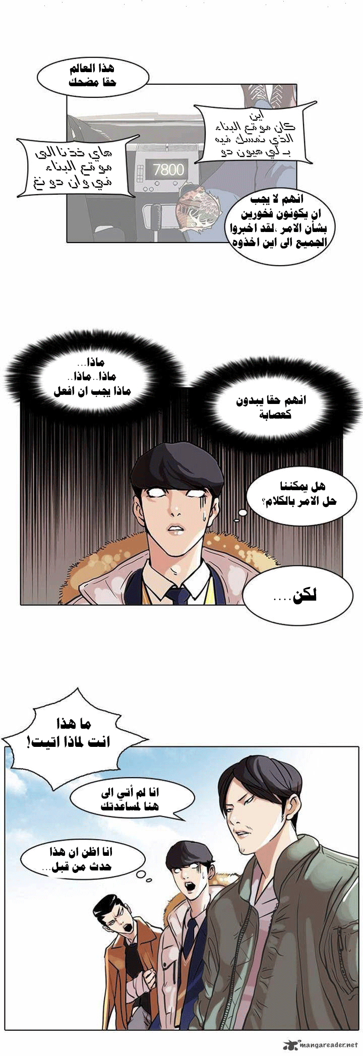 صفحة 5 — Lookism الفصل 67