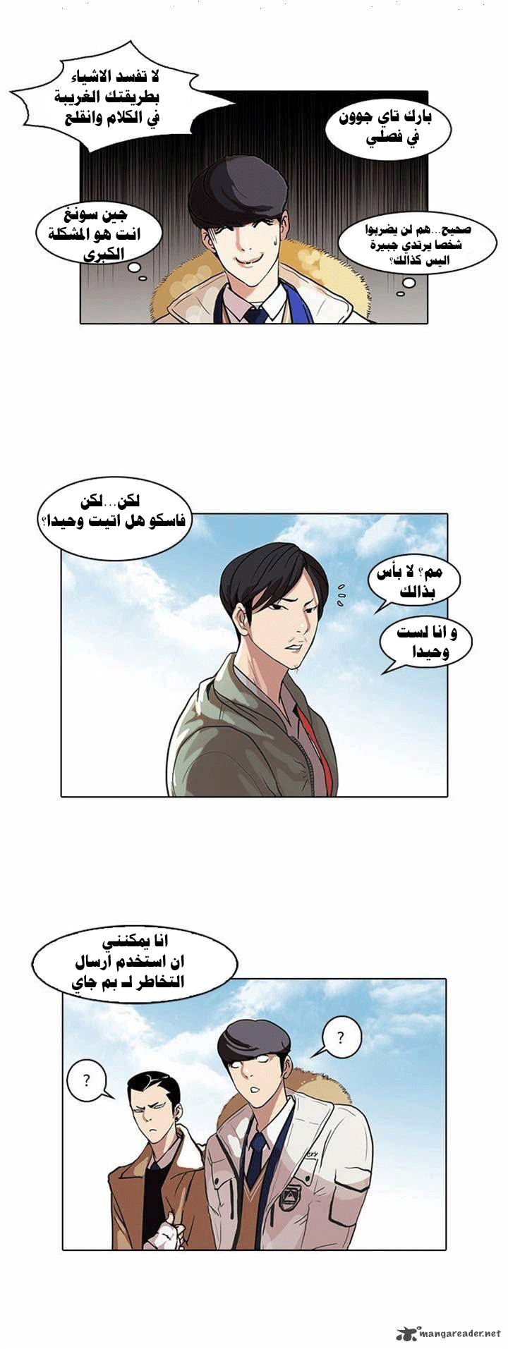 صفحة 6 — Lookism الفصل 67