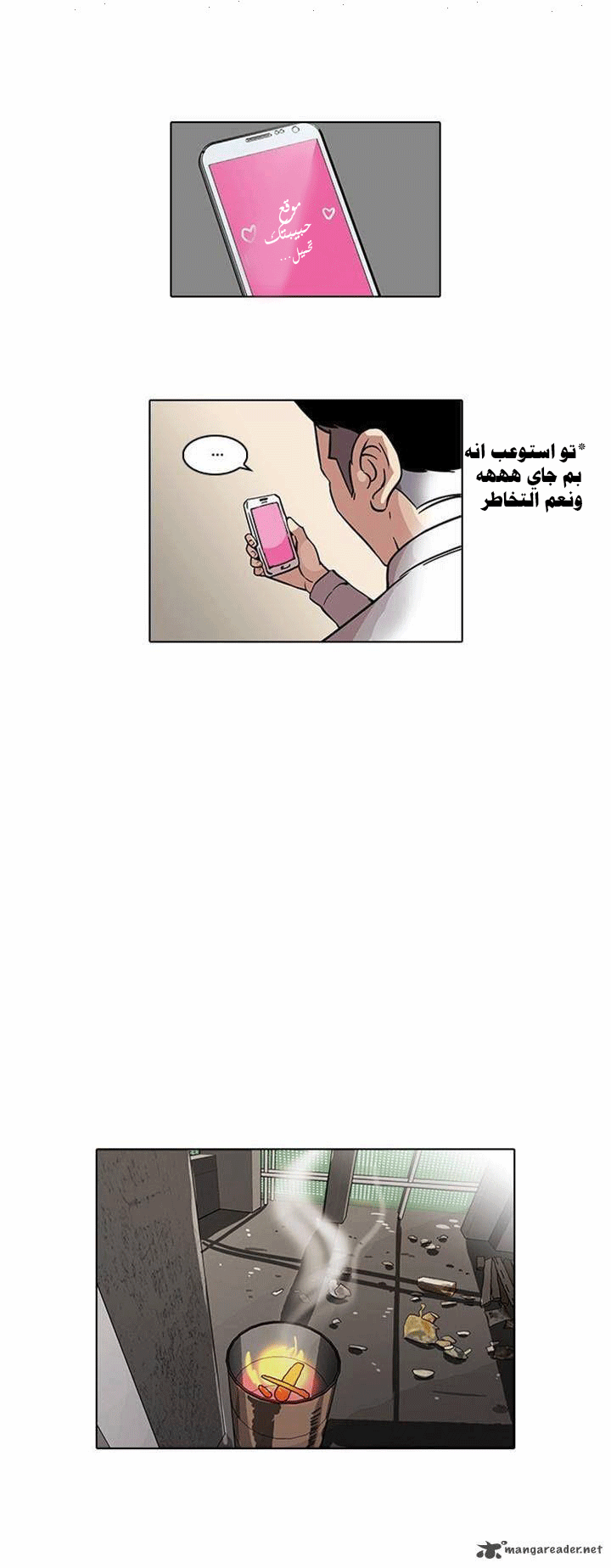 صفحة 7 — Lookism الفصل 67