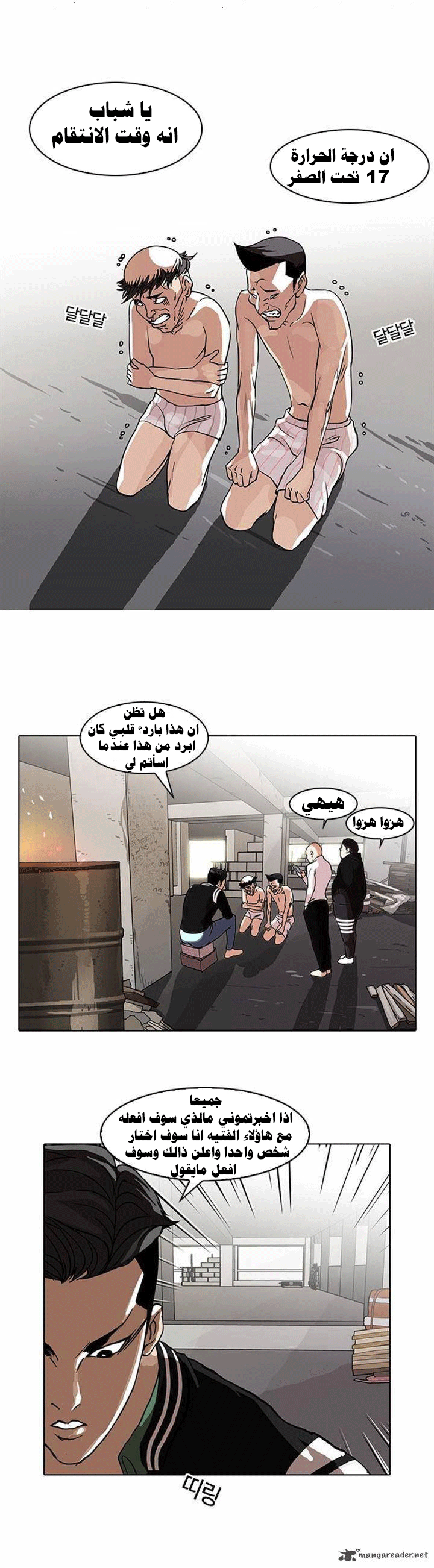 صفحة 8 — Lookism الفصل 67