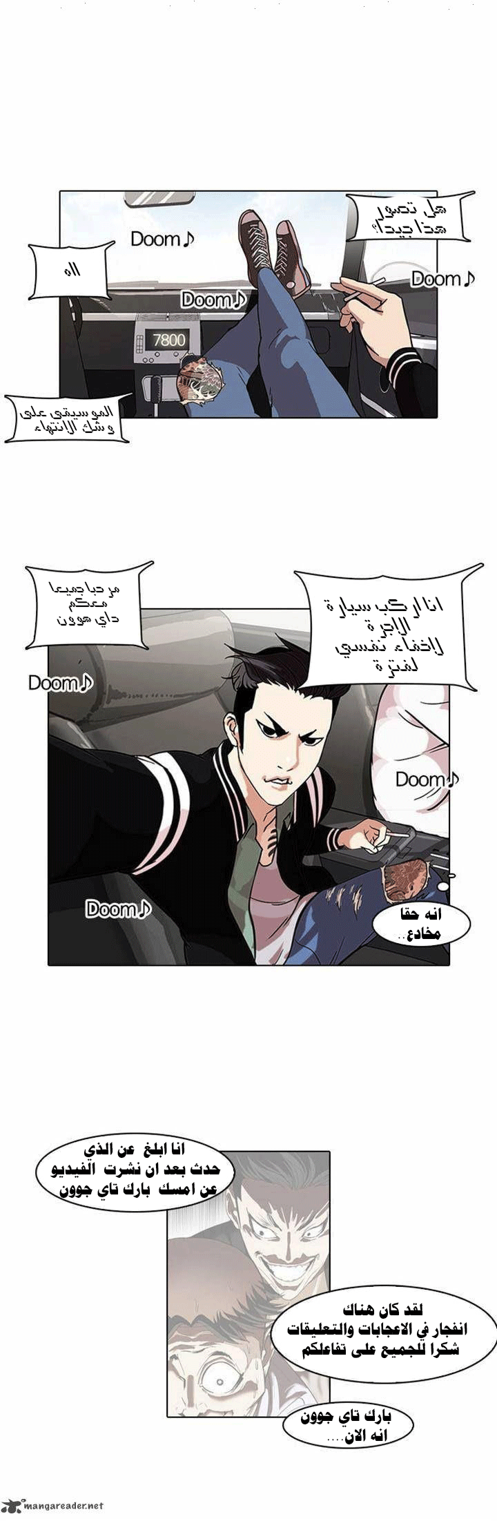 صفحة 2 — Lookism الفصل 67