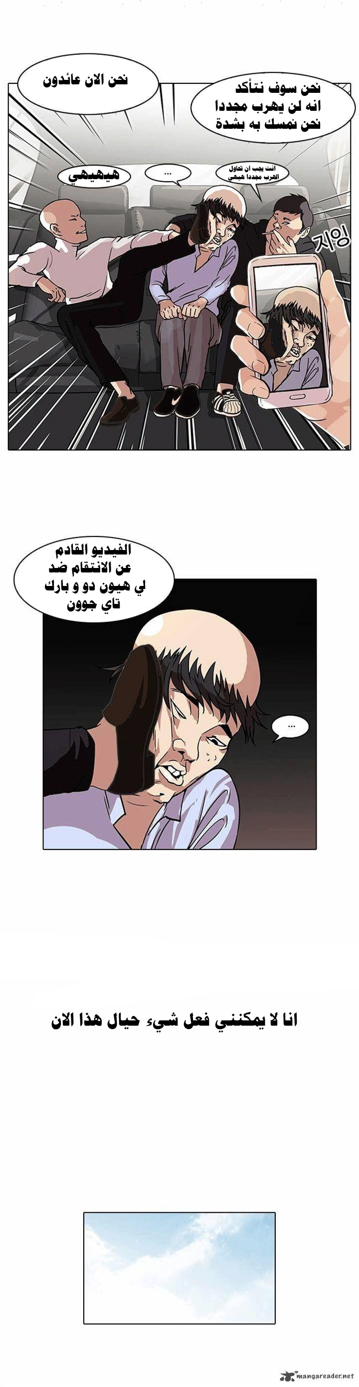 صفحة 3 — Lookism الفصل 67