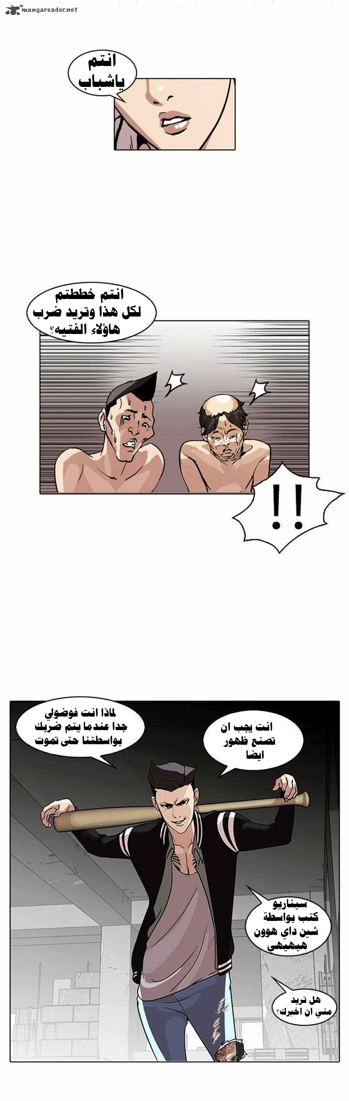 صفحة 16 — Lookism الفصل 67