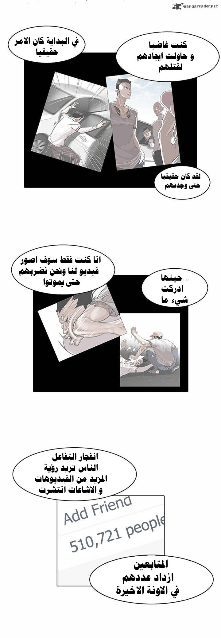 صفحة 17 — Lookism الفصل 67