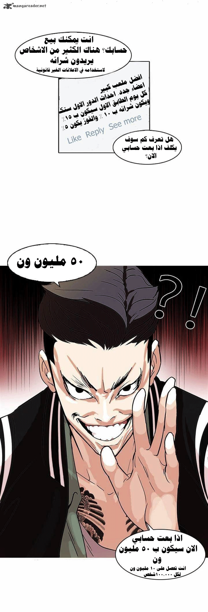 صفحة 18 — Lookism الفصل 67