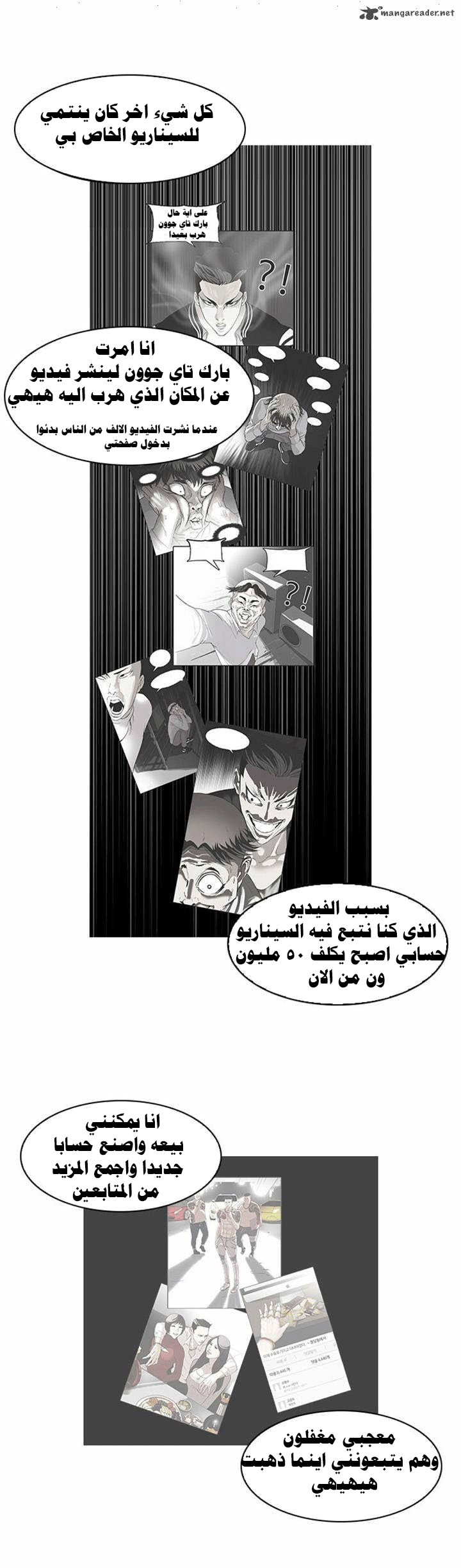 صفحة 19 — Lookism الفصل 67