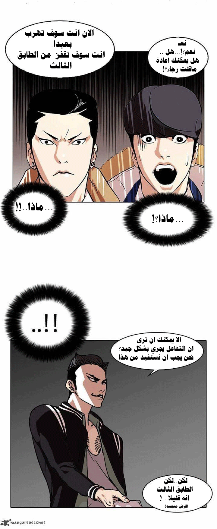 صفحة 11 — Lookism الفصل 67