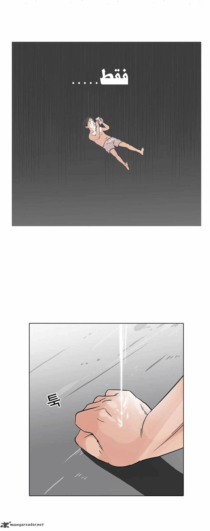 صفحة 24 — Lookism الفصل 67