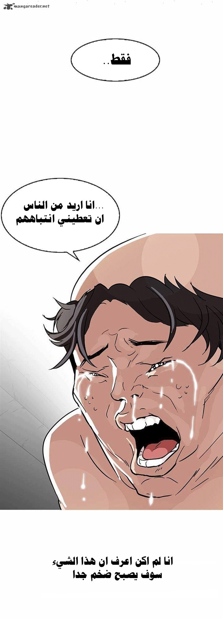 صفحة 25 — Lookism الفصل 67