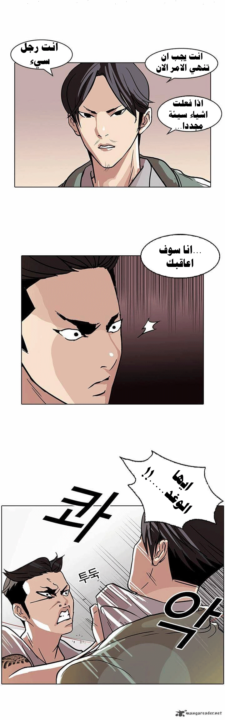 صفحة 29 — Lookism الفصل 67