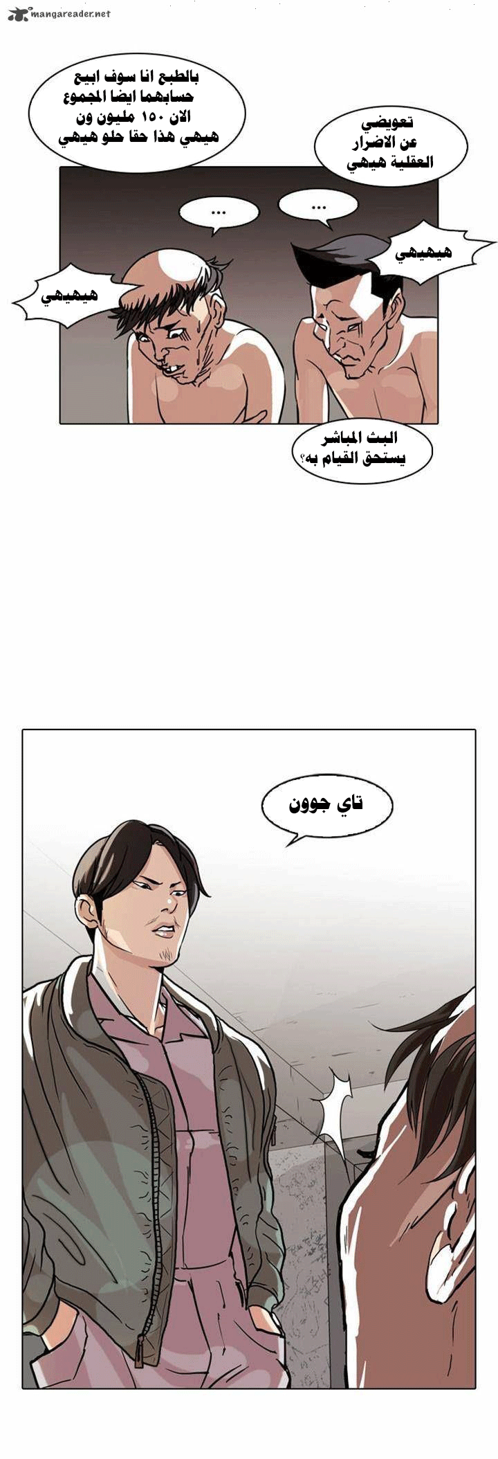 صفحة 20 — Lookism الفصل 67