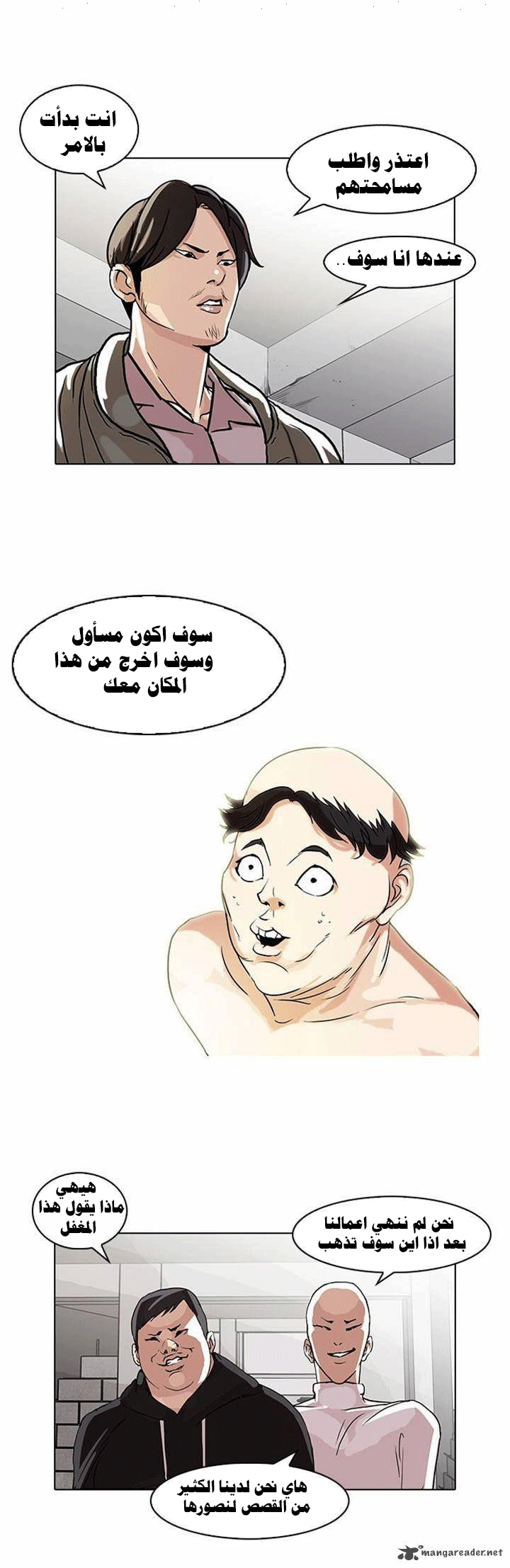 صفحة 21 — Lookism الفصل 67