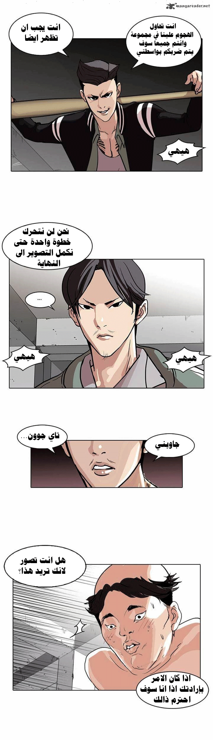 صفحة 22 — Lookism الفصل 67