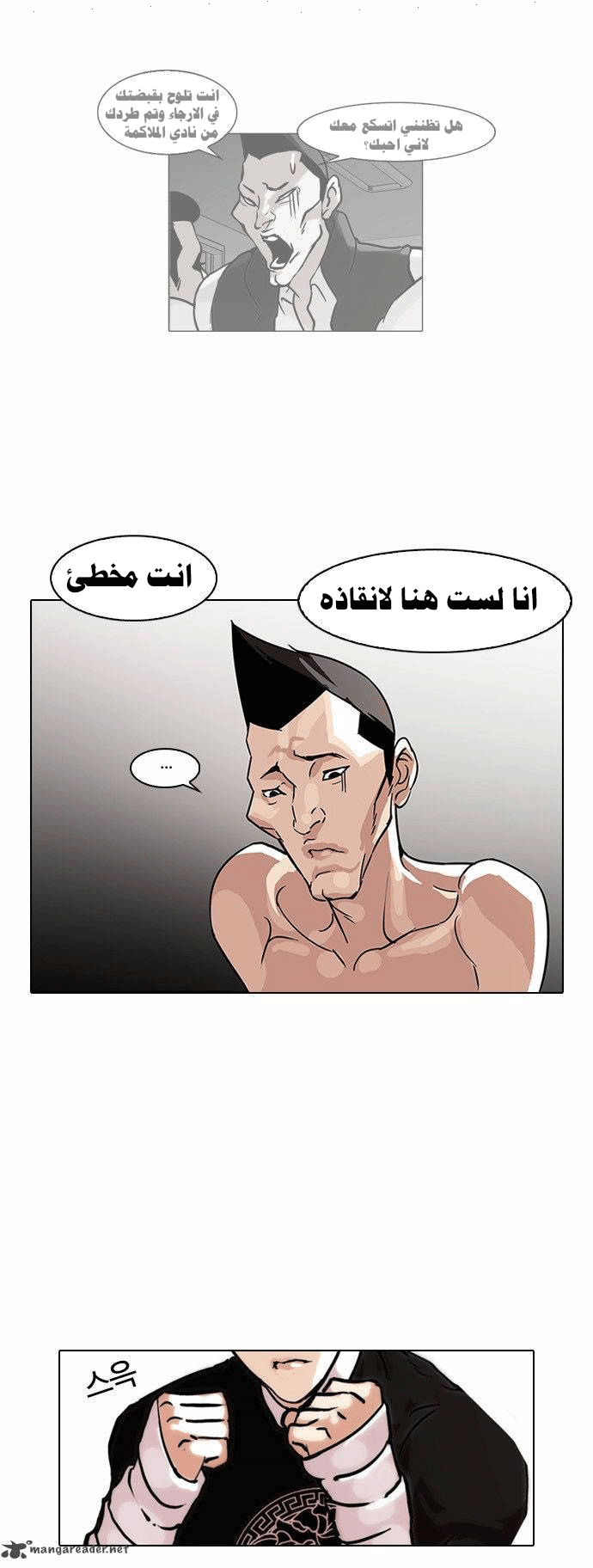صفحة 5 — Lookism الفصل 68