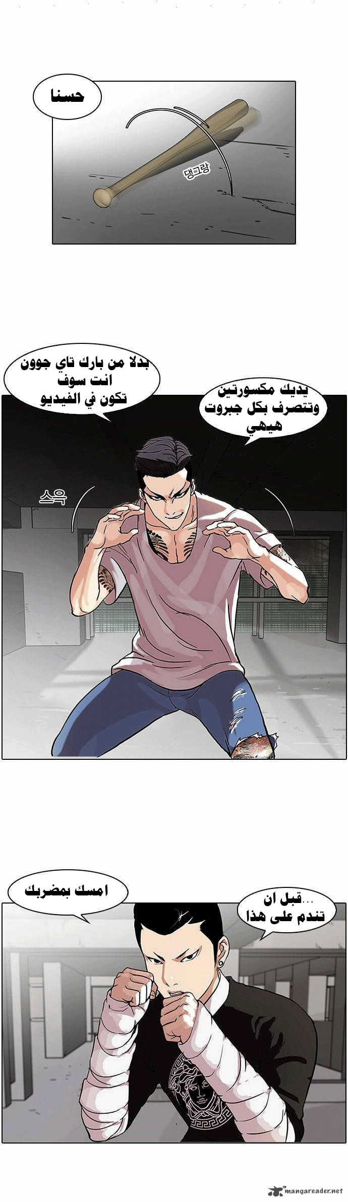 صفحة 8 — Lookism الفصل 68