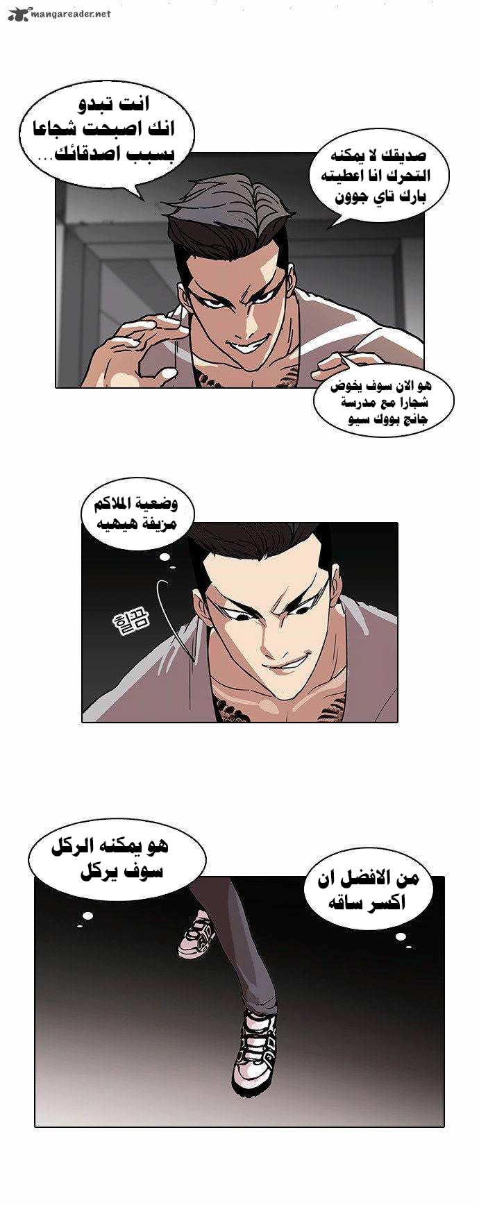 صفحة 9 — Lookism الفصل 68