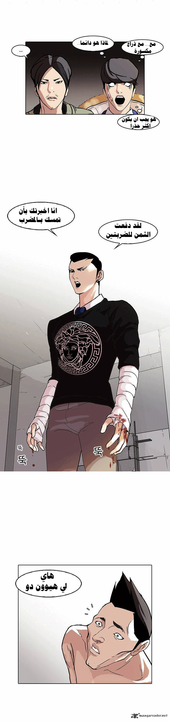 صفحة 19 — Lookism الفصل 68