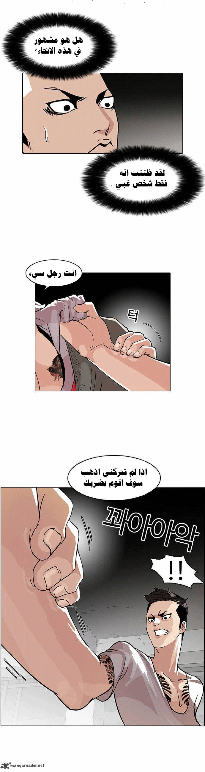 صفحة 13 — Lookism الفصل 68