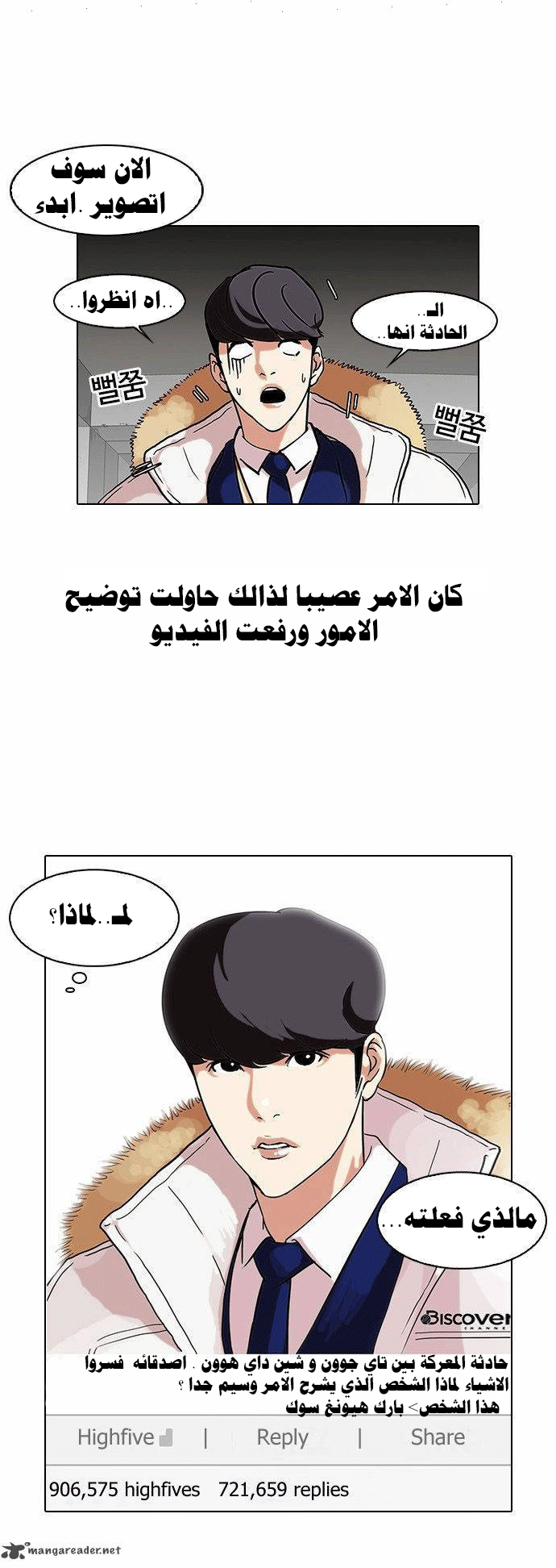صفحة 25 — Lookism الفصل 68