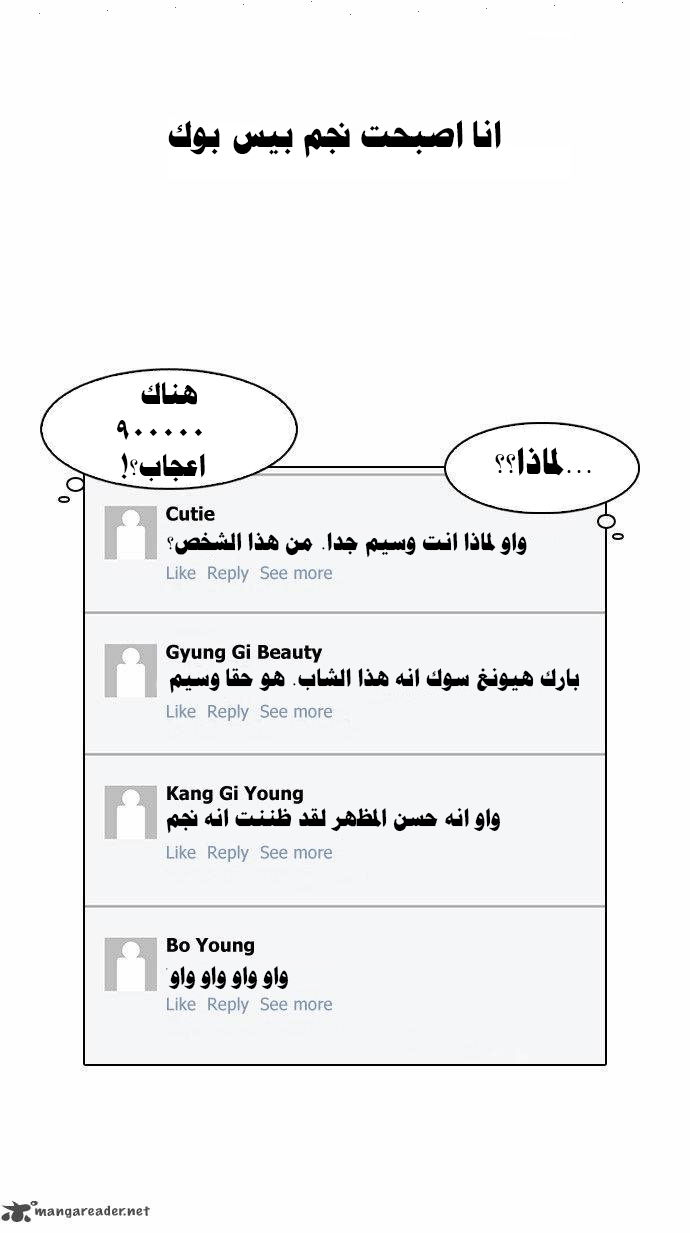 صفحة 26 — Lookism الفصل 68