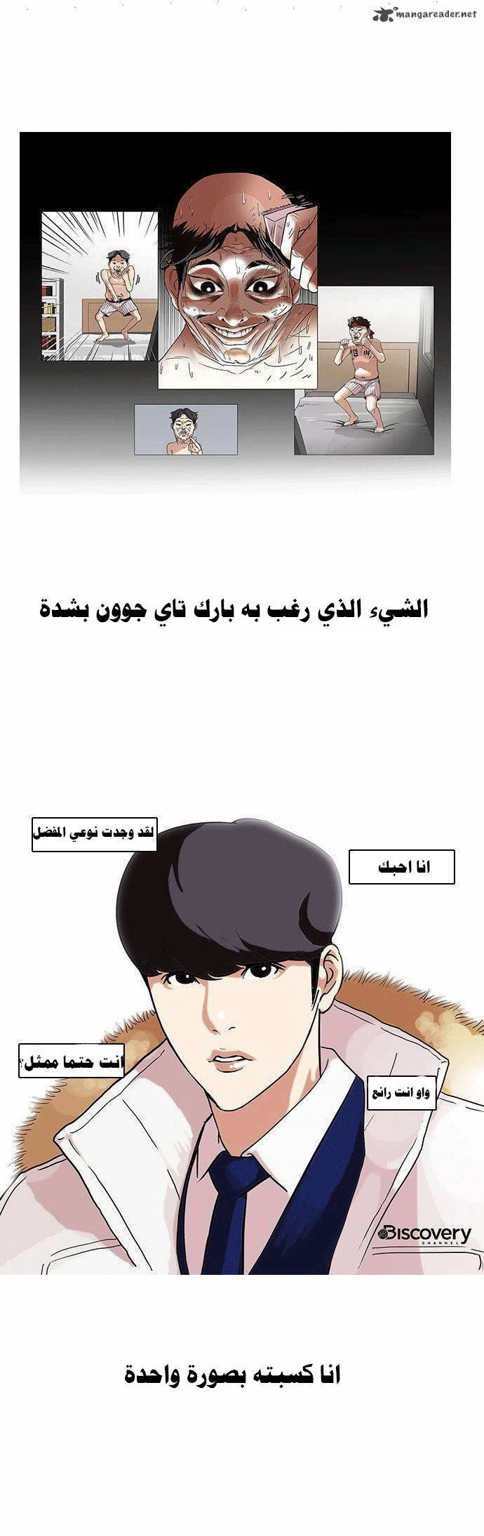 صفحة 27 — Lookism الفصل 68