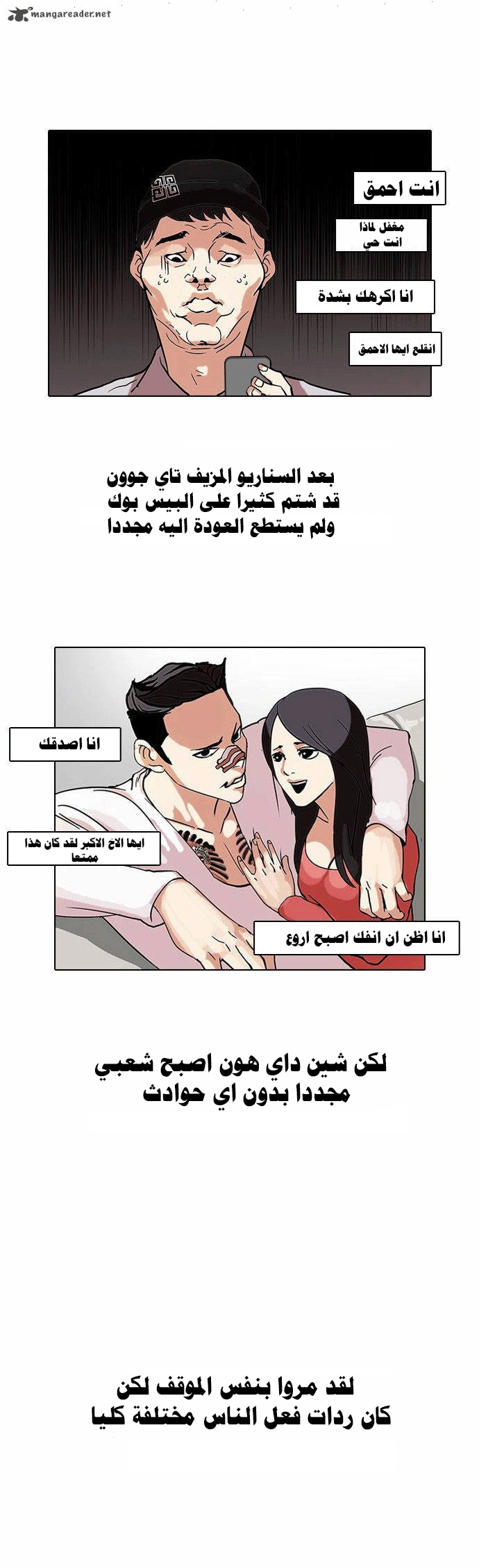 صفحة 28 — Lookism الفصل 68