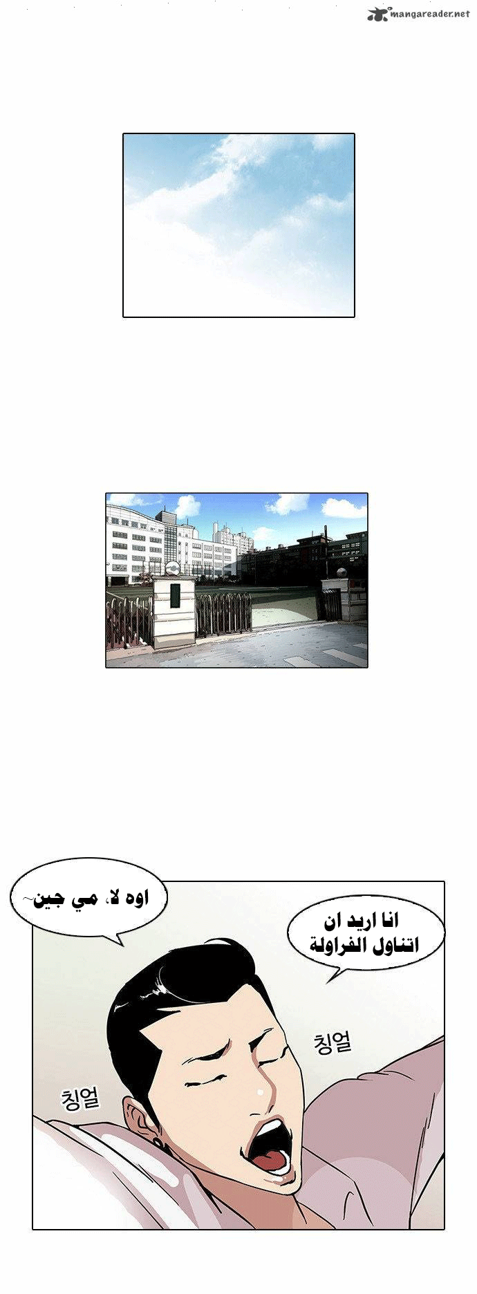 صفحة 29 — Lookism الفصل 68