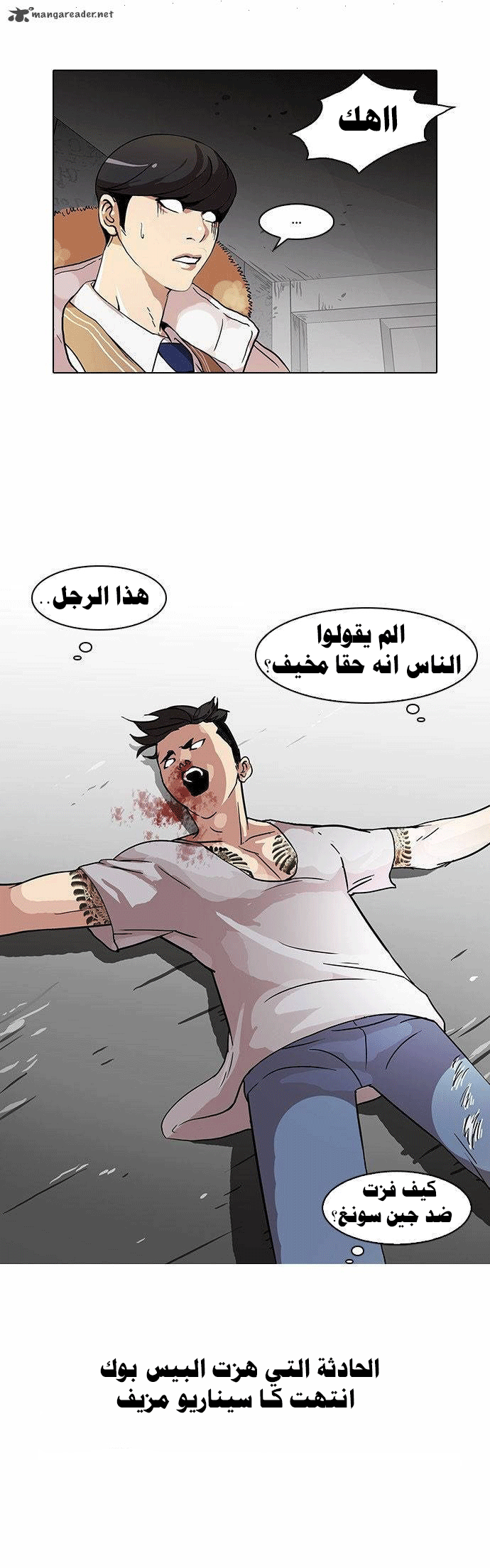 صفحة 23 — Lookism الفصل 68