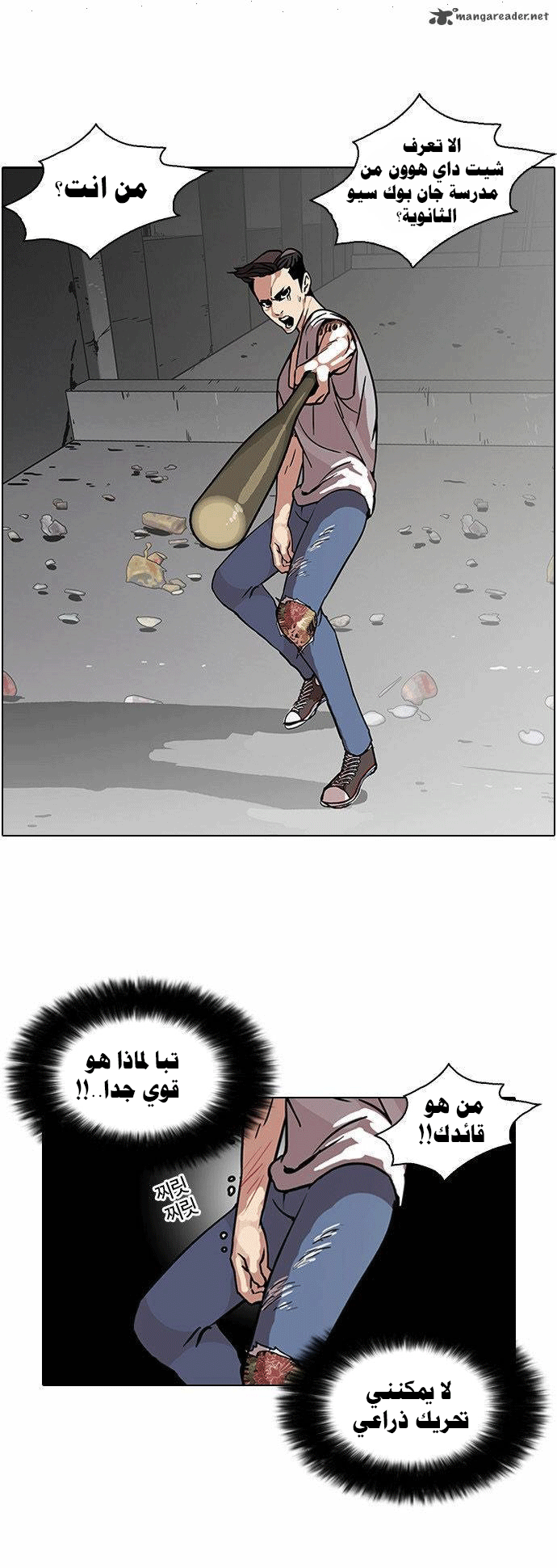 صفحة 35 — Lookism الفصل 68