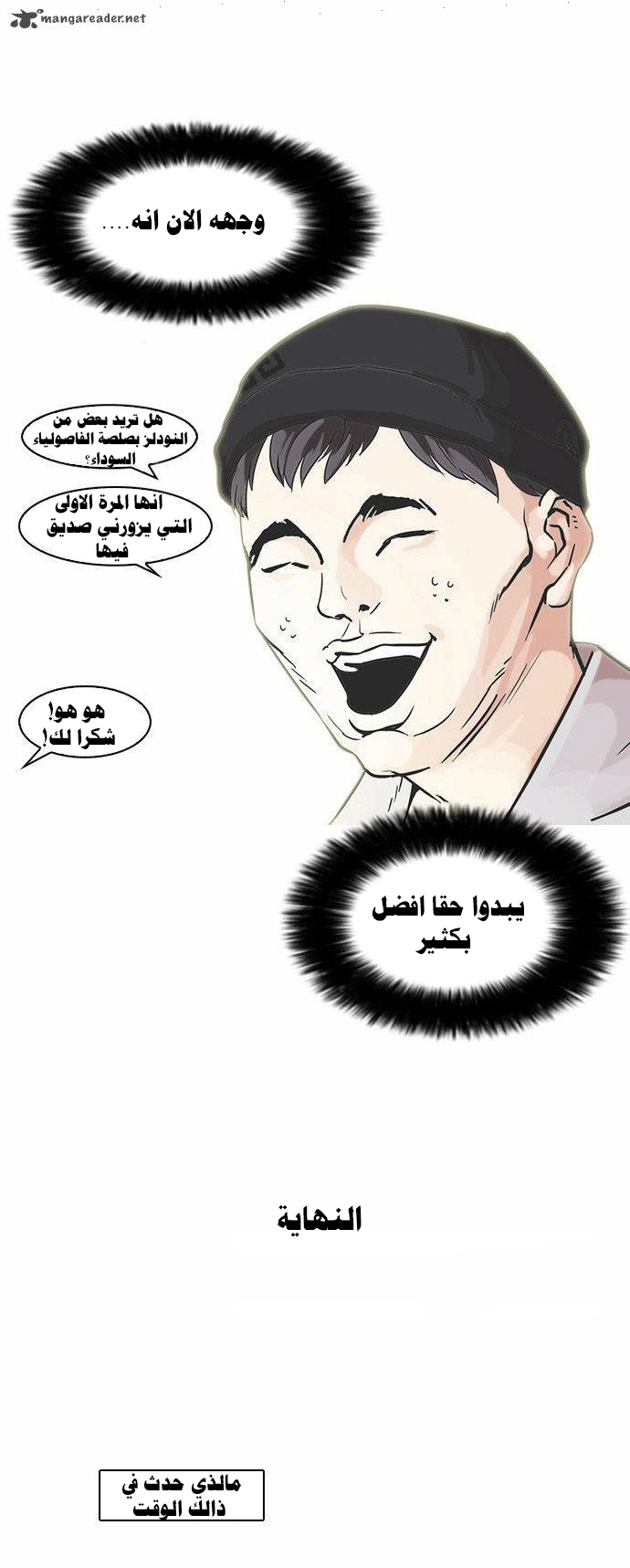 صفحة 36 — Lookism الفصل 68