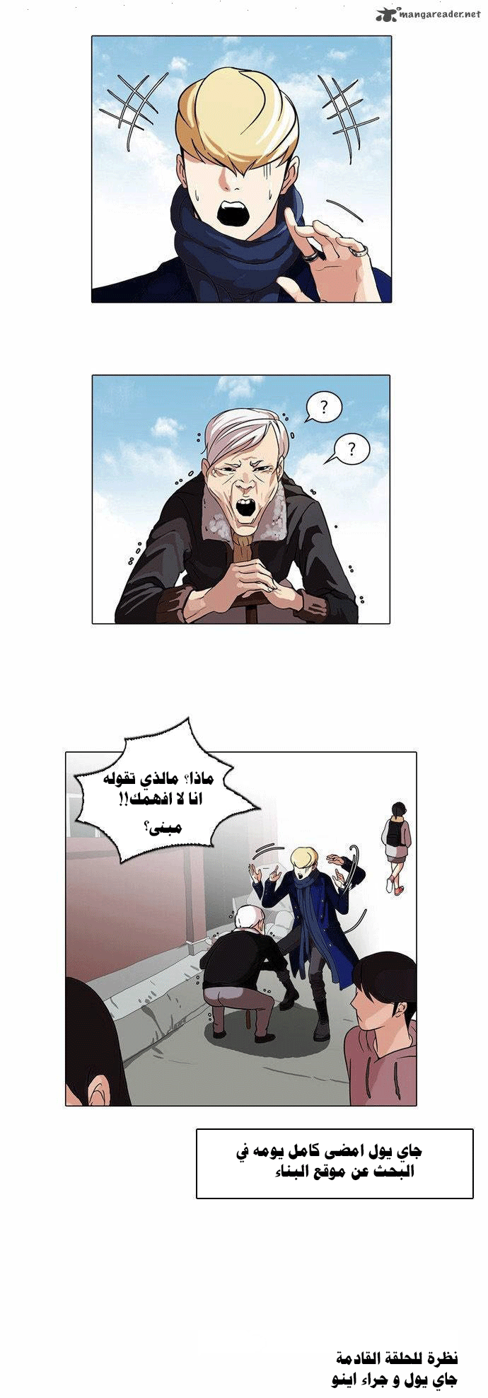 صفحة 37 — Lookism الفصل 68