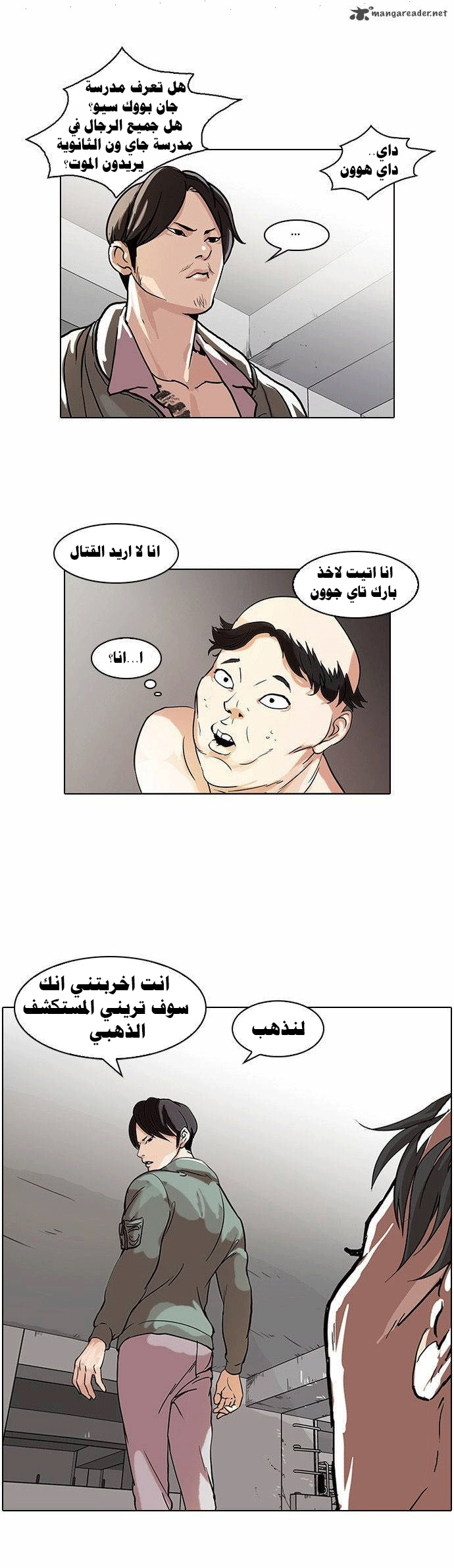 صفحة 39 — Lookism الفصل 68