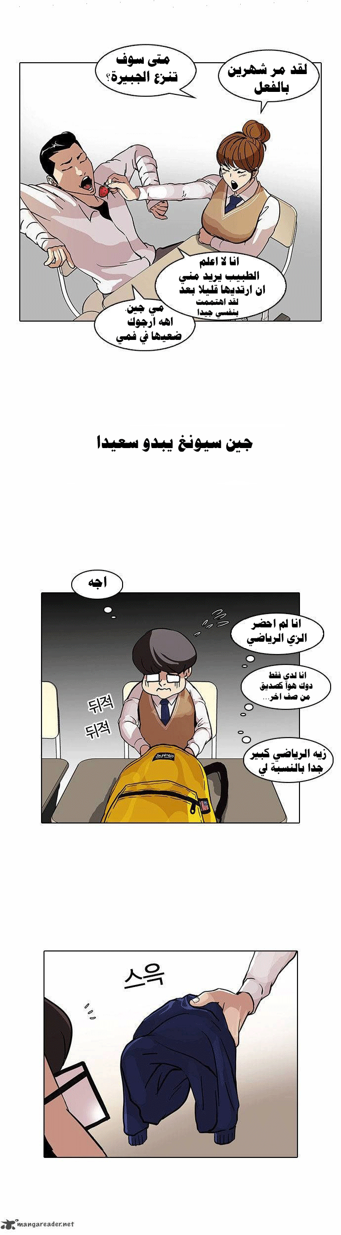 صفحة 30 — Lookism الفصل 68