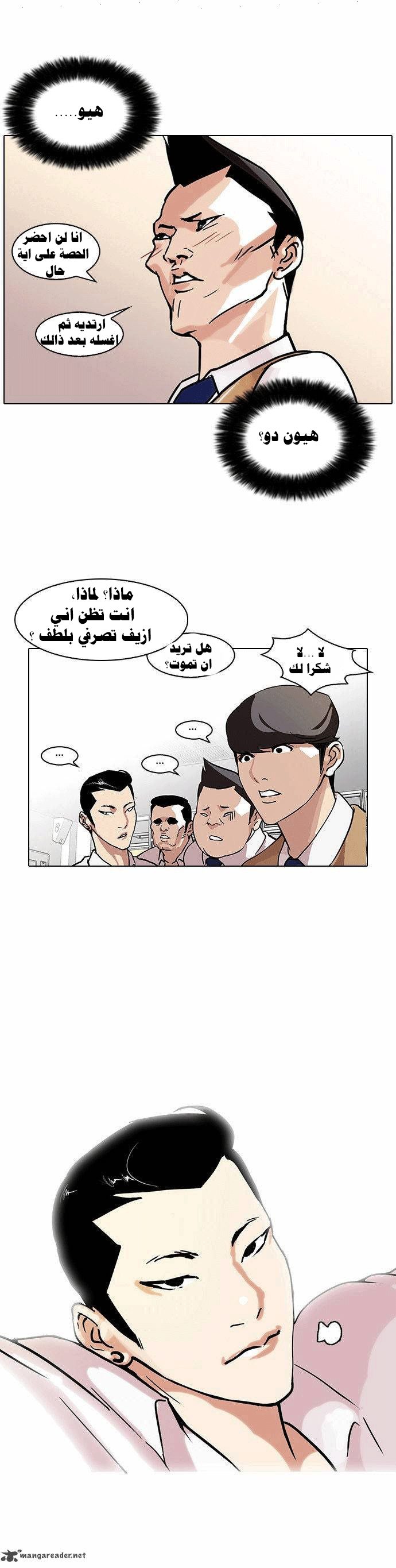 صفحة 32 — Lookism الفصل 68
