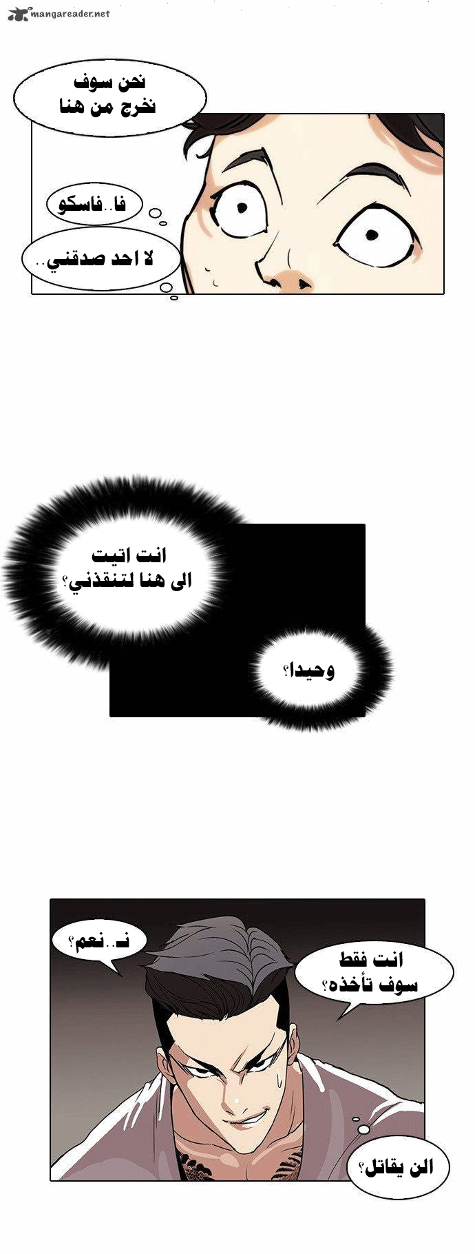 صفحة 40 — Lookism الفصل 68