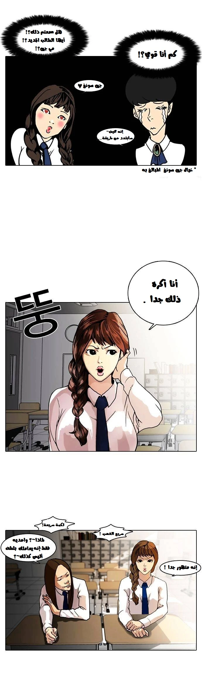 صفحة 4 — Lookism الفصل 6