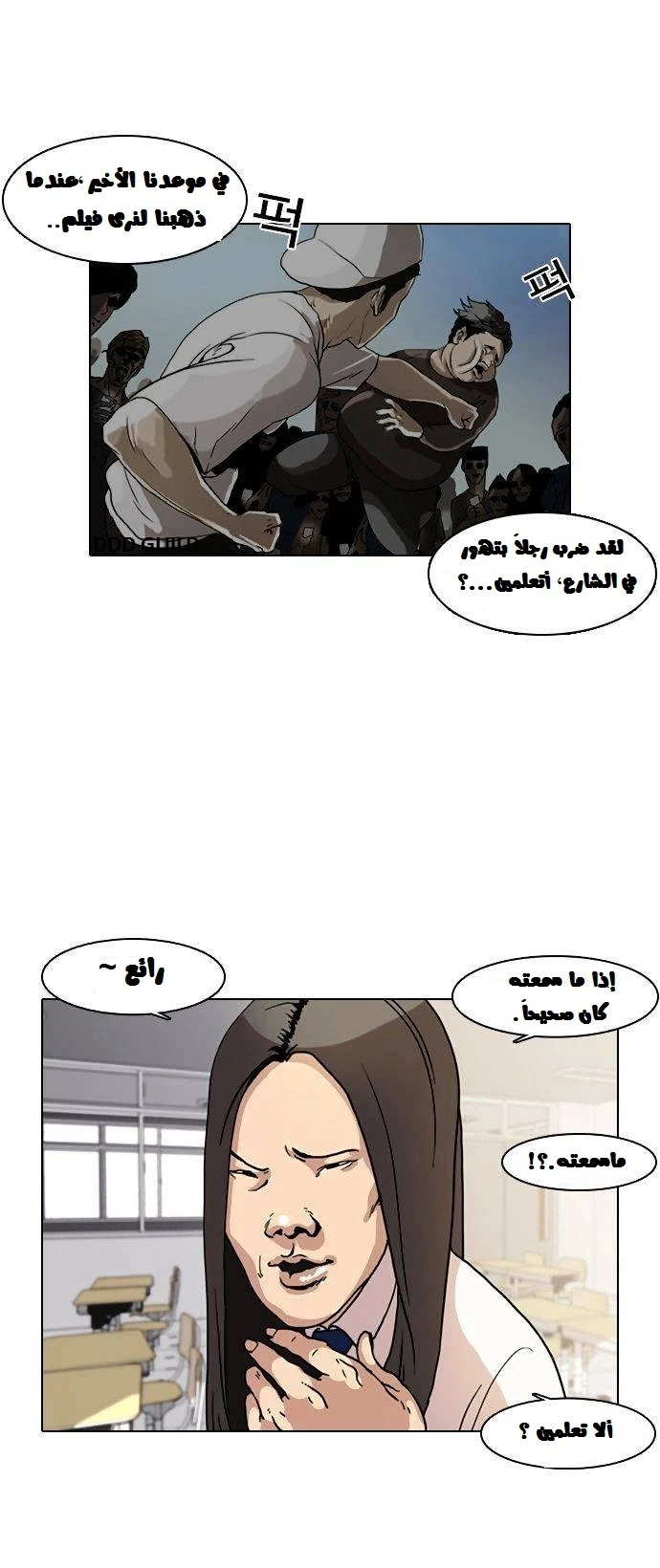 صفحة 5 — Lookism الفصل 6