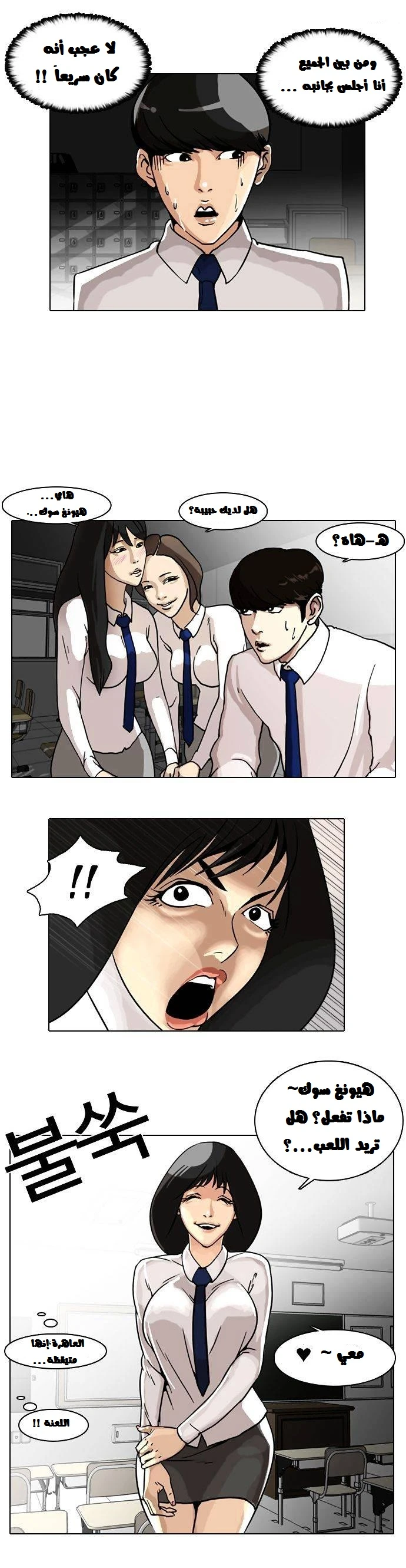 صفحة 8 — Lookism الفصل 6