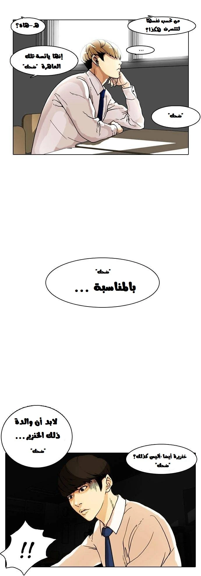 صفحة 9 — Lookism الفصل 6