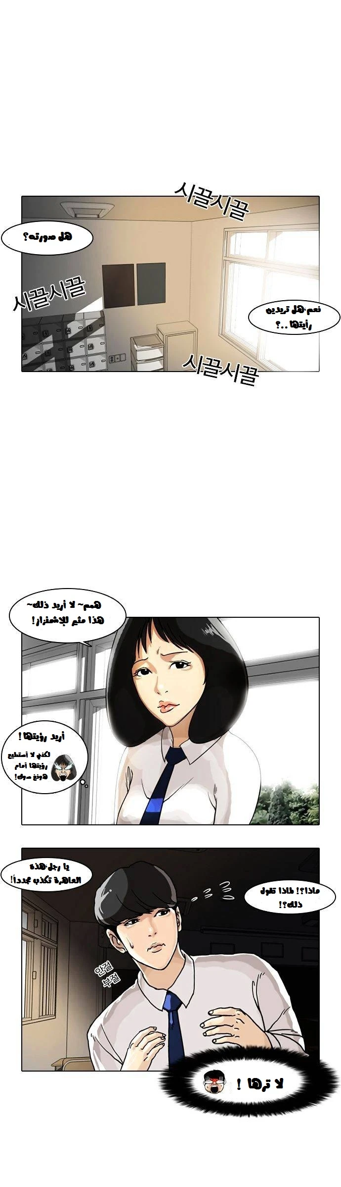 صفحة 2 — Lookism الفصل 6