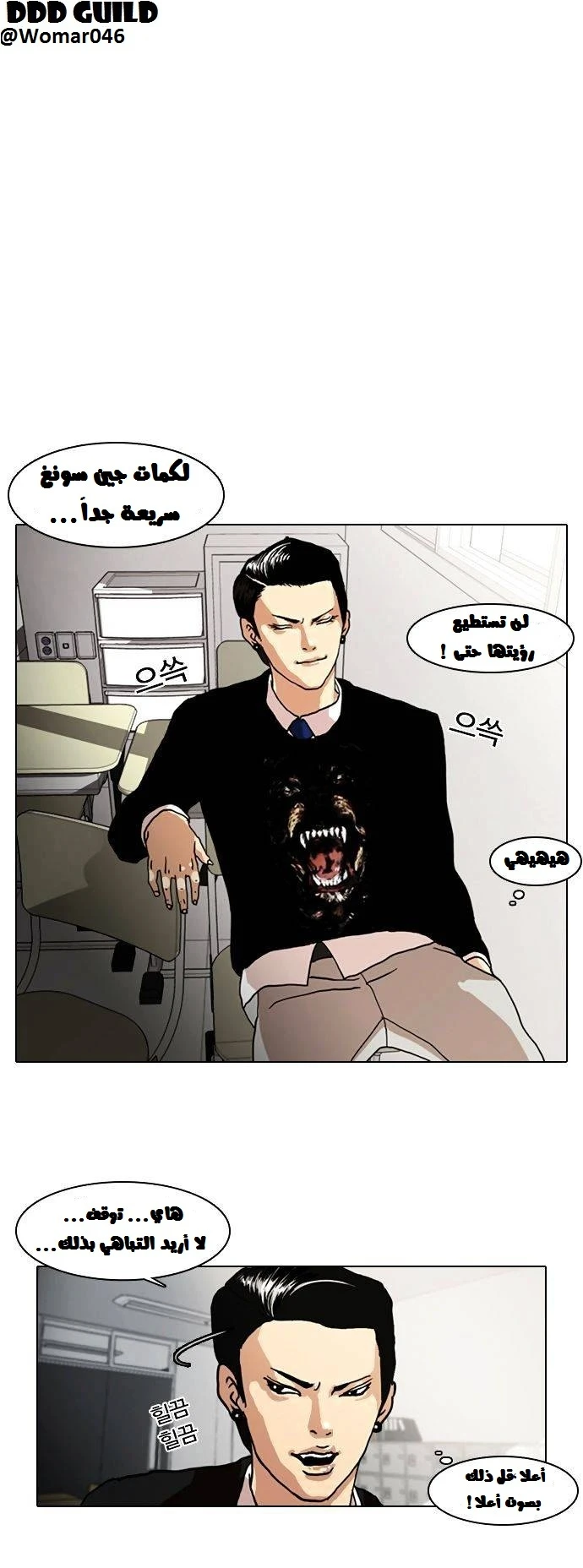صفحة 3 — Lookism الفصل 6