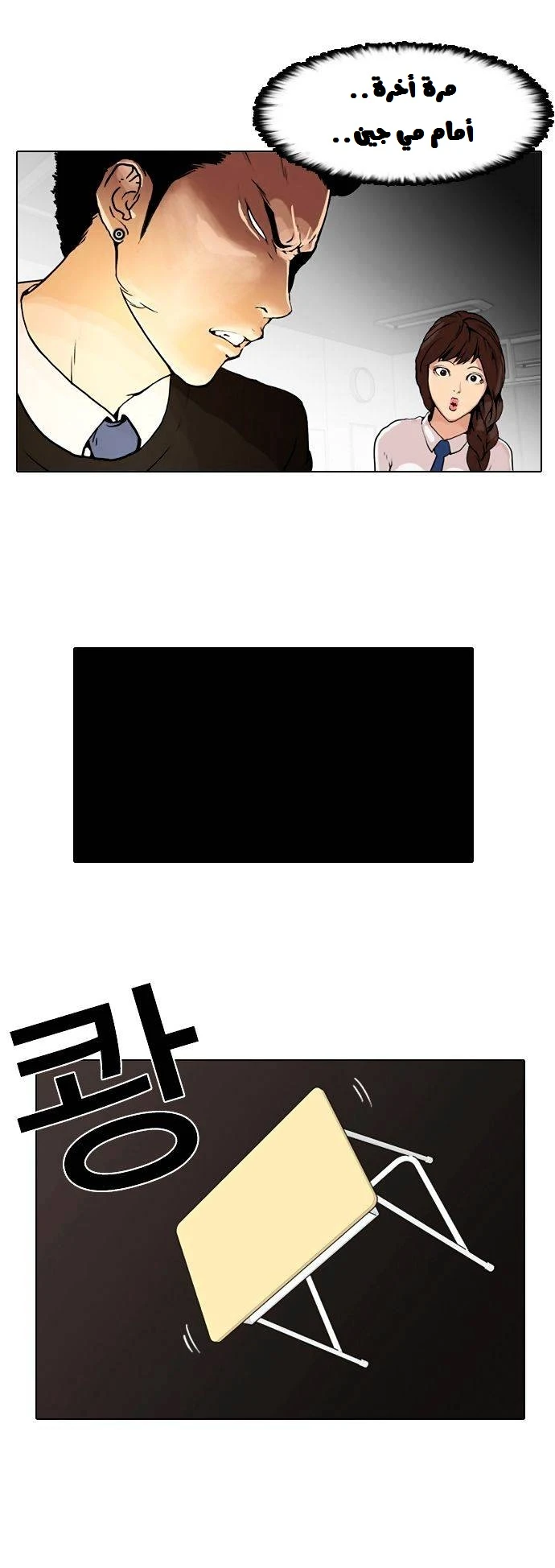 صفحة 15 — Lookism الفصل 6