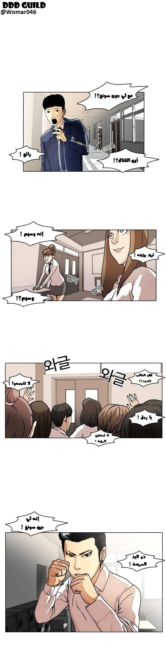 صفحة 18 — Lookism الفصل 6