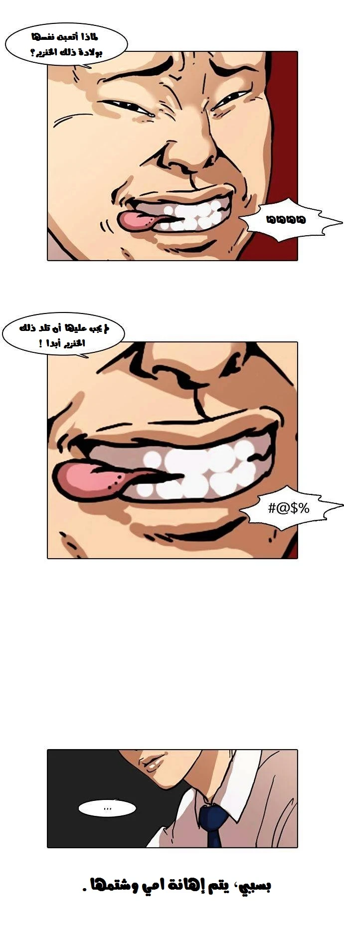 صفحة 11 — Lookism الفصل 6