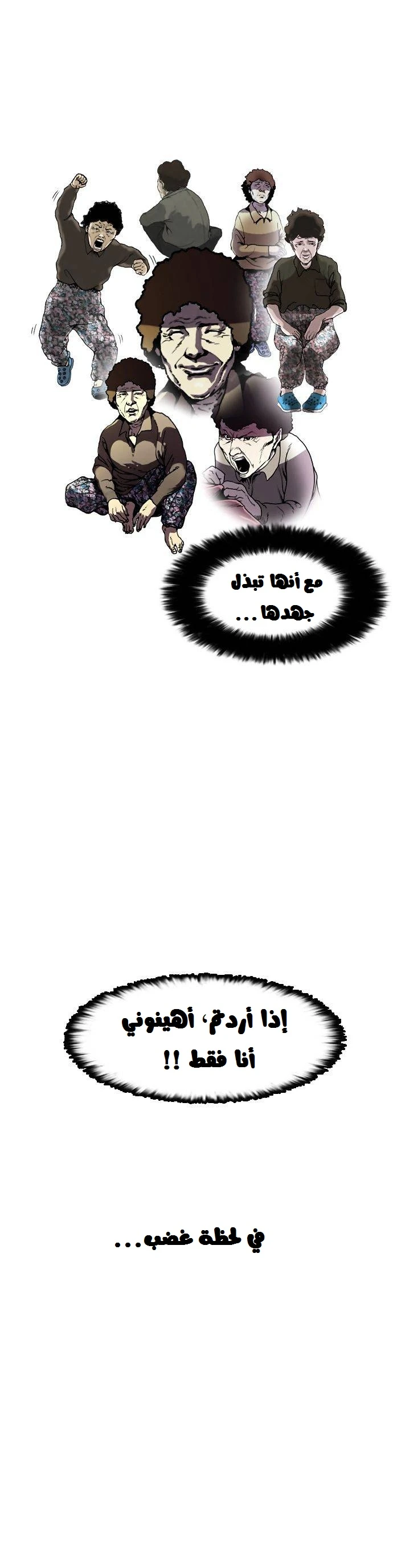 صفحة 12 — Lookism الفصل 6