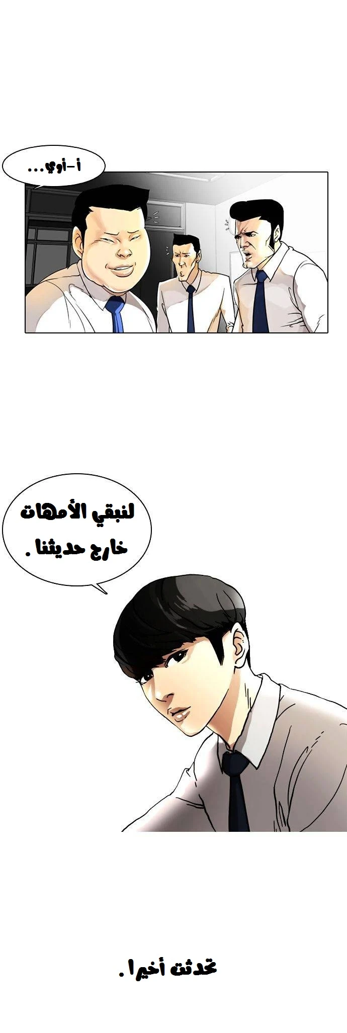صفحة 13 — Lookism الفصل 6
