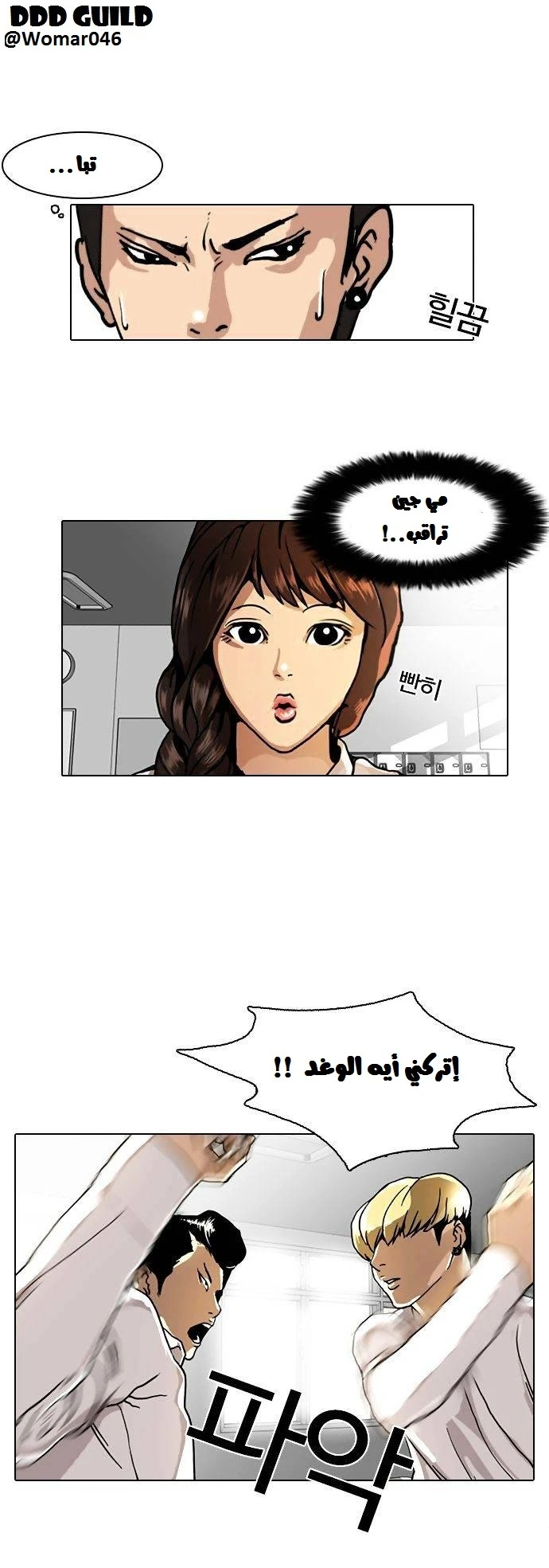 صفحة 24 — Lookism الفصل 6
