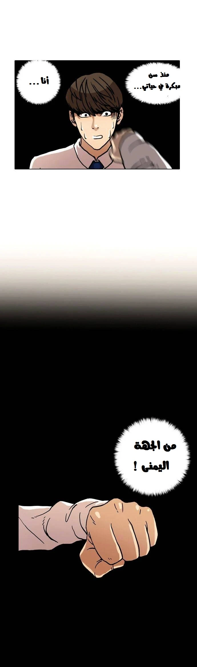 صفحة 26 — Lookism الفصل 6