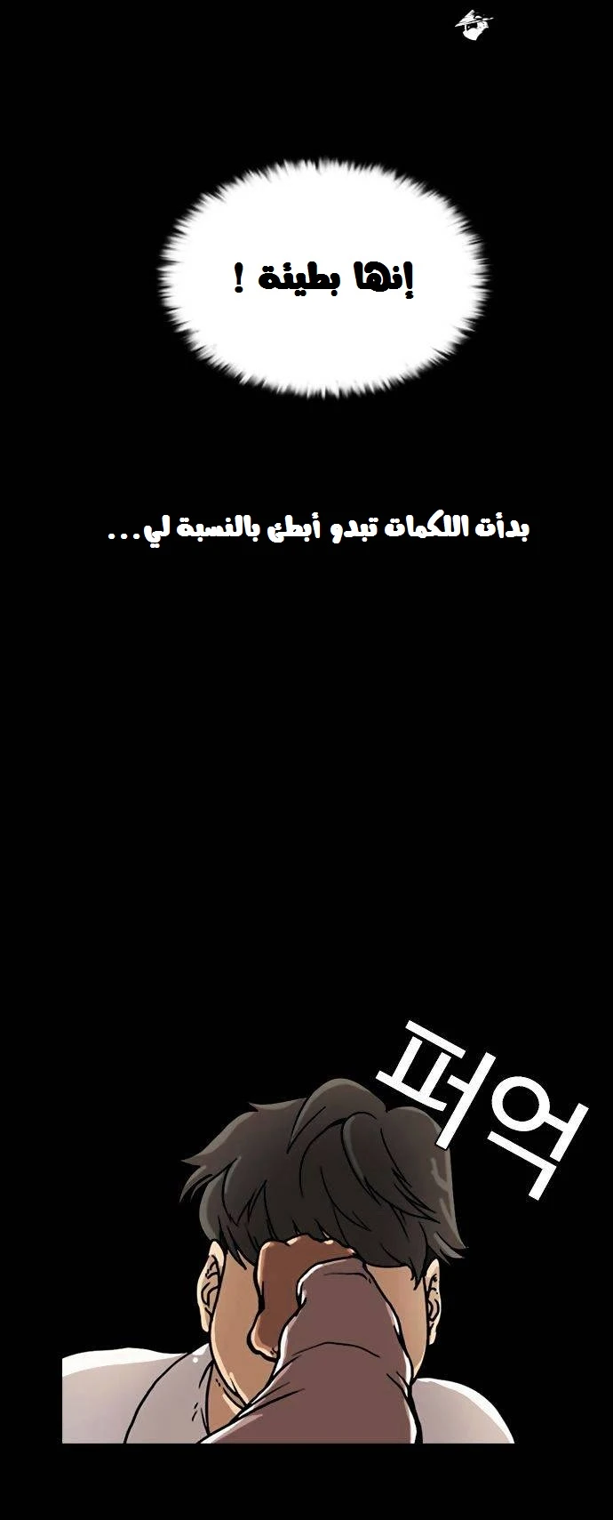 صفحة 29 — Lookism الفصل 6